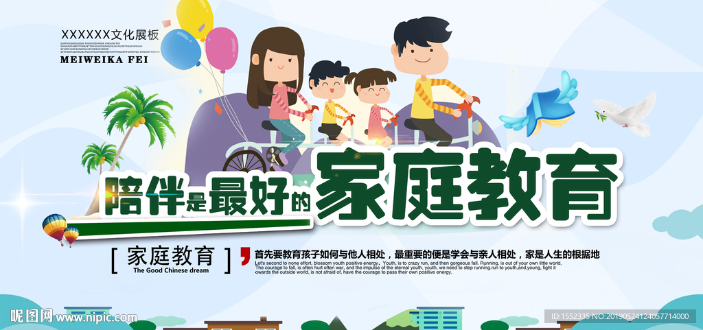 家庭教育