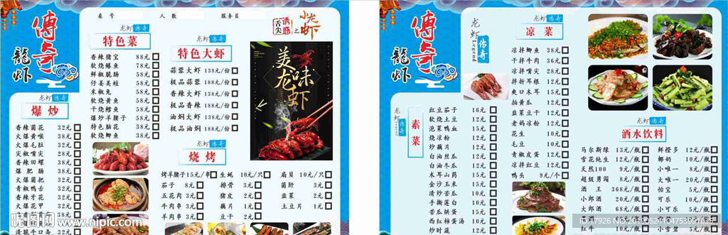 龙虾  菜单  宣传单