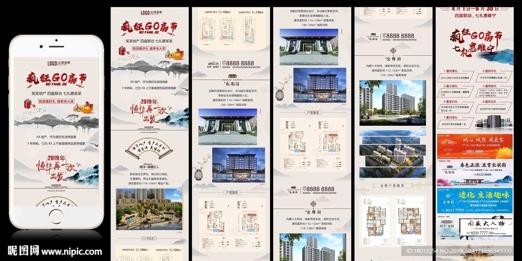 购房节微信朋友圈长图详情页公众