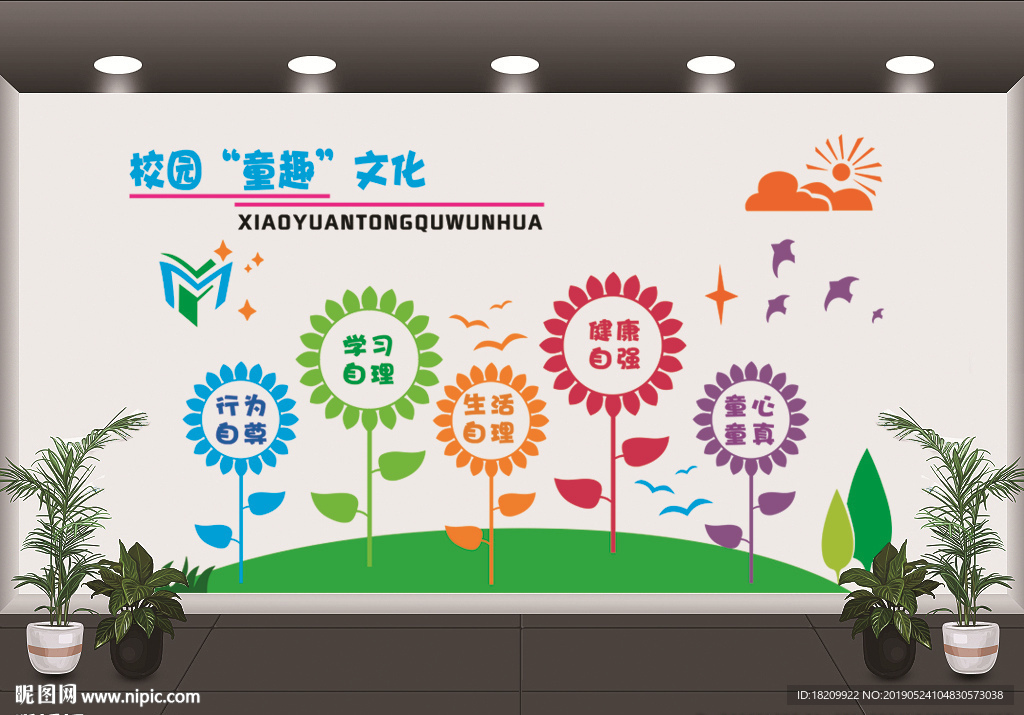 校园文化建设