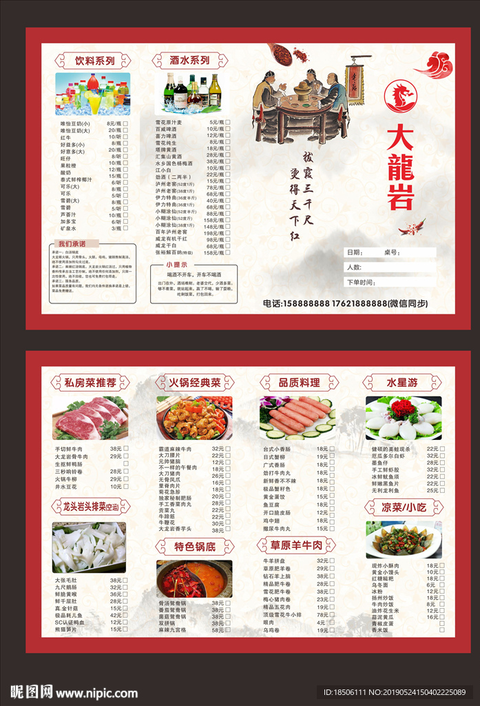 菜单 菜谱 价格表