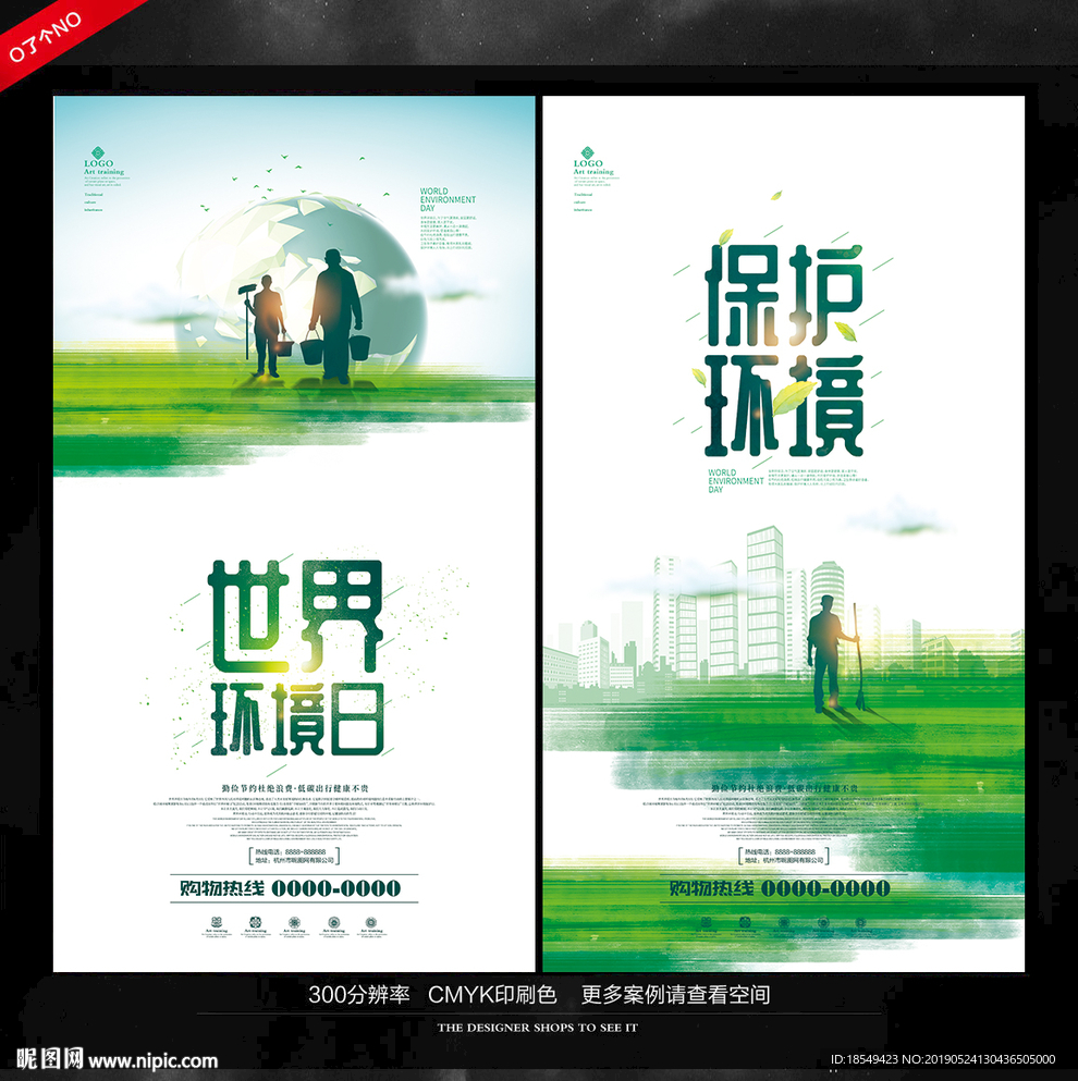 环境日