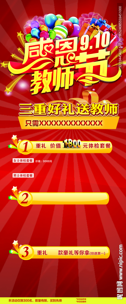 教师节活动展架