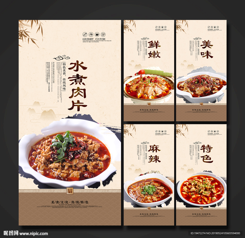 水煮肉片