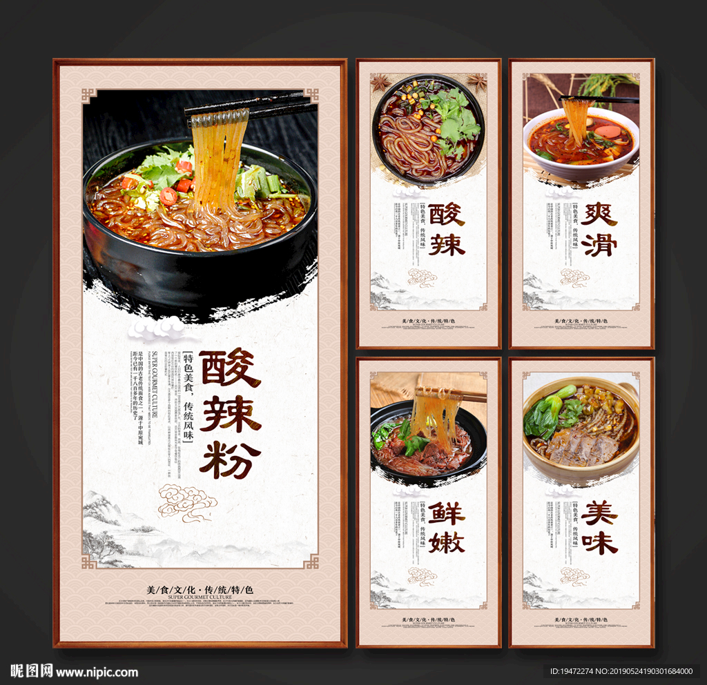 酸辣粉