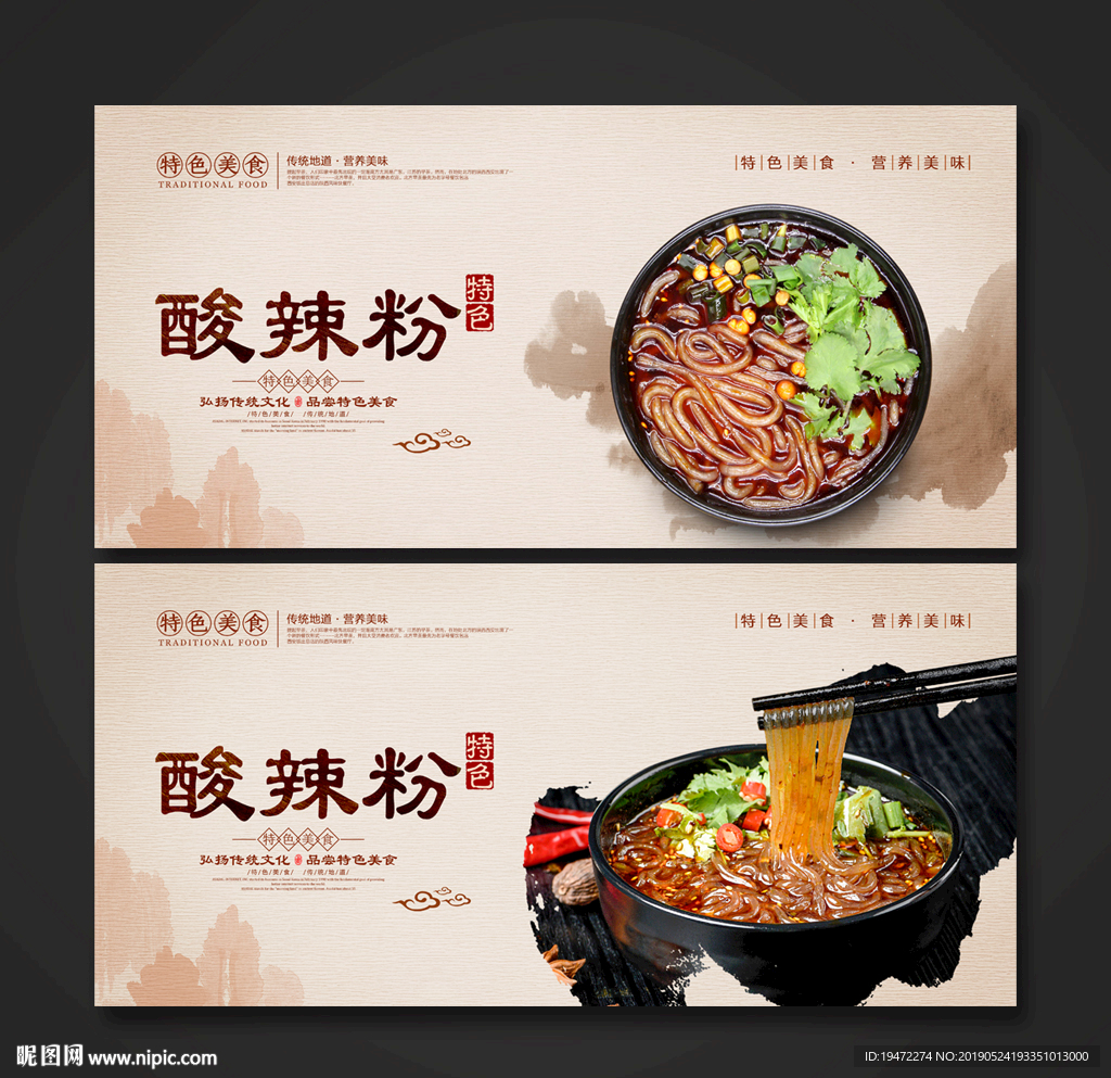 酸辣粉