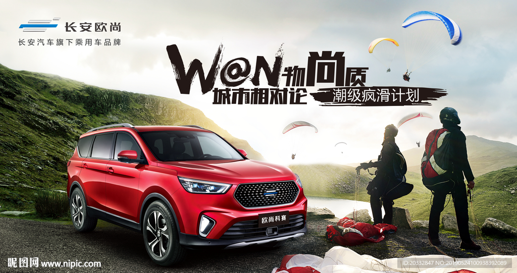 跳伞，极限运动汽车海报