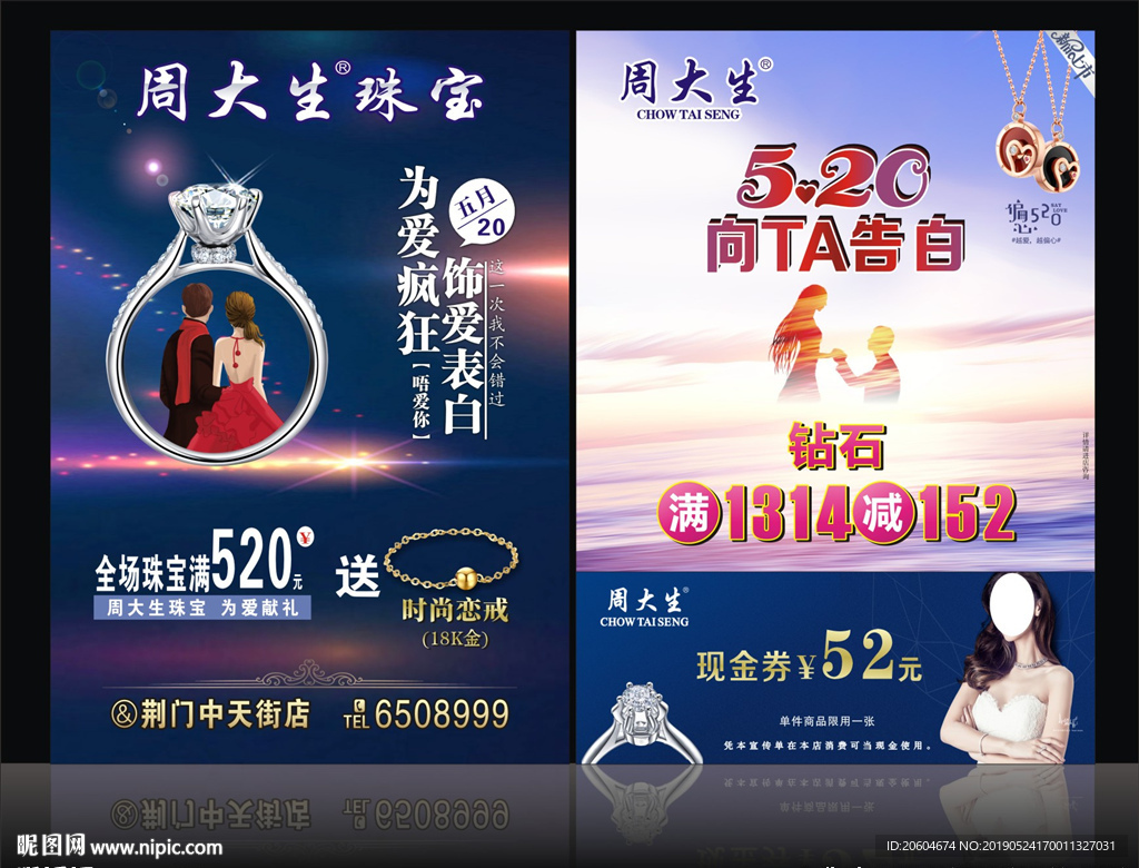 珠宝520宣传