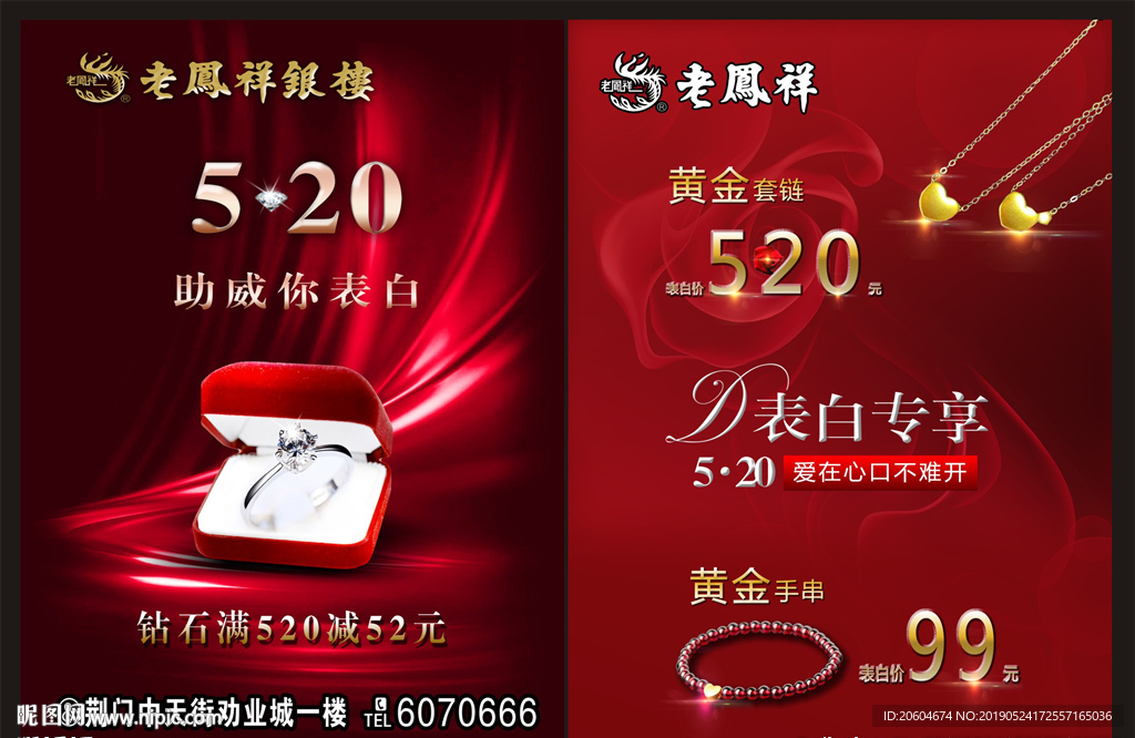珠宝520助威你表白