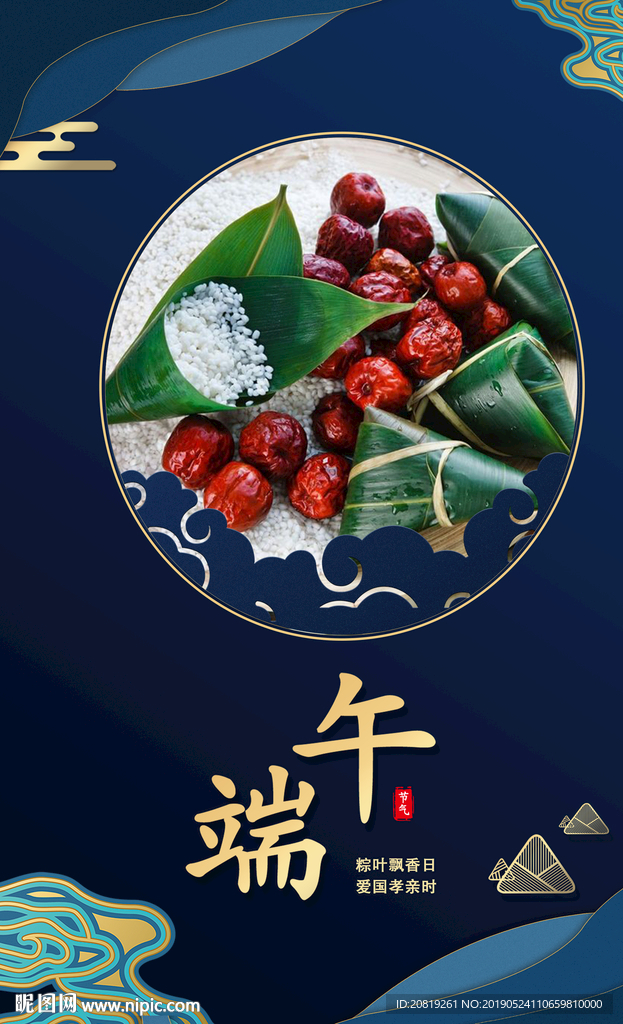 端午节海报