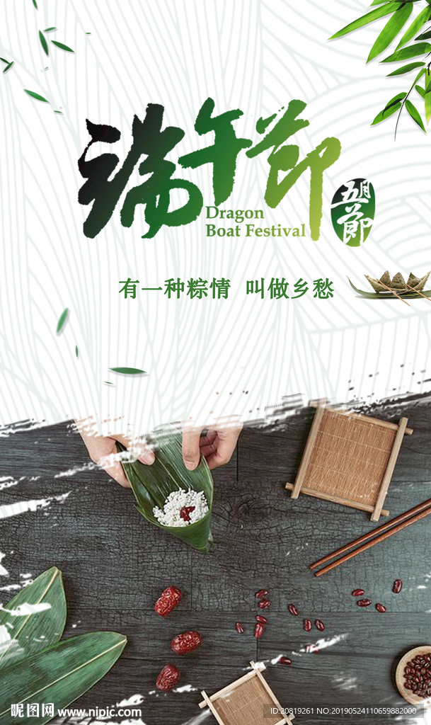 端午节海报