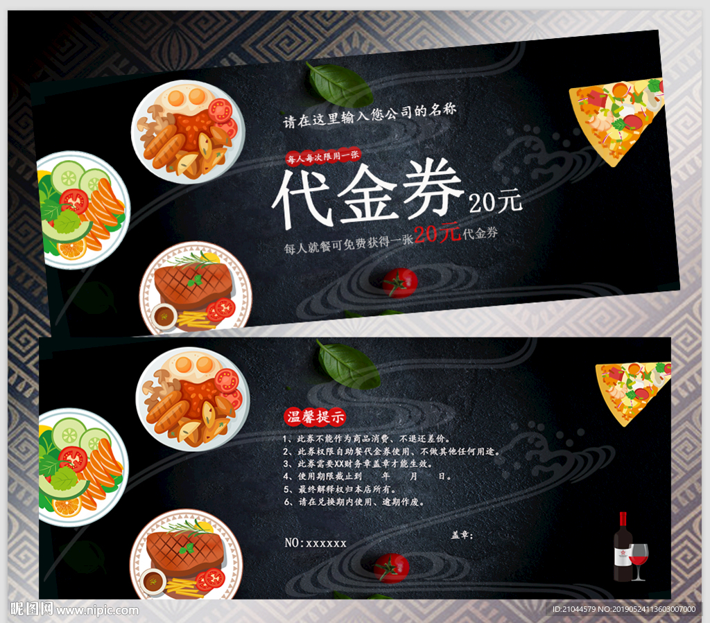 餐饮代金券