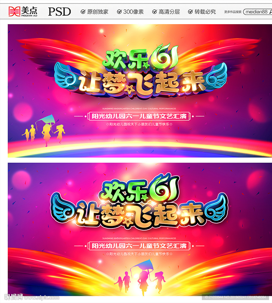 六一晚会
