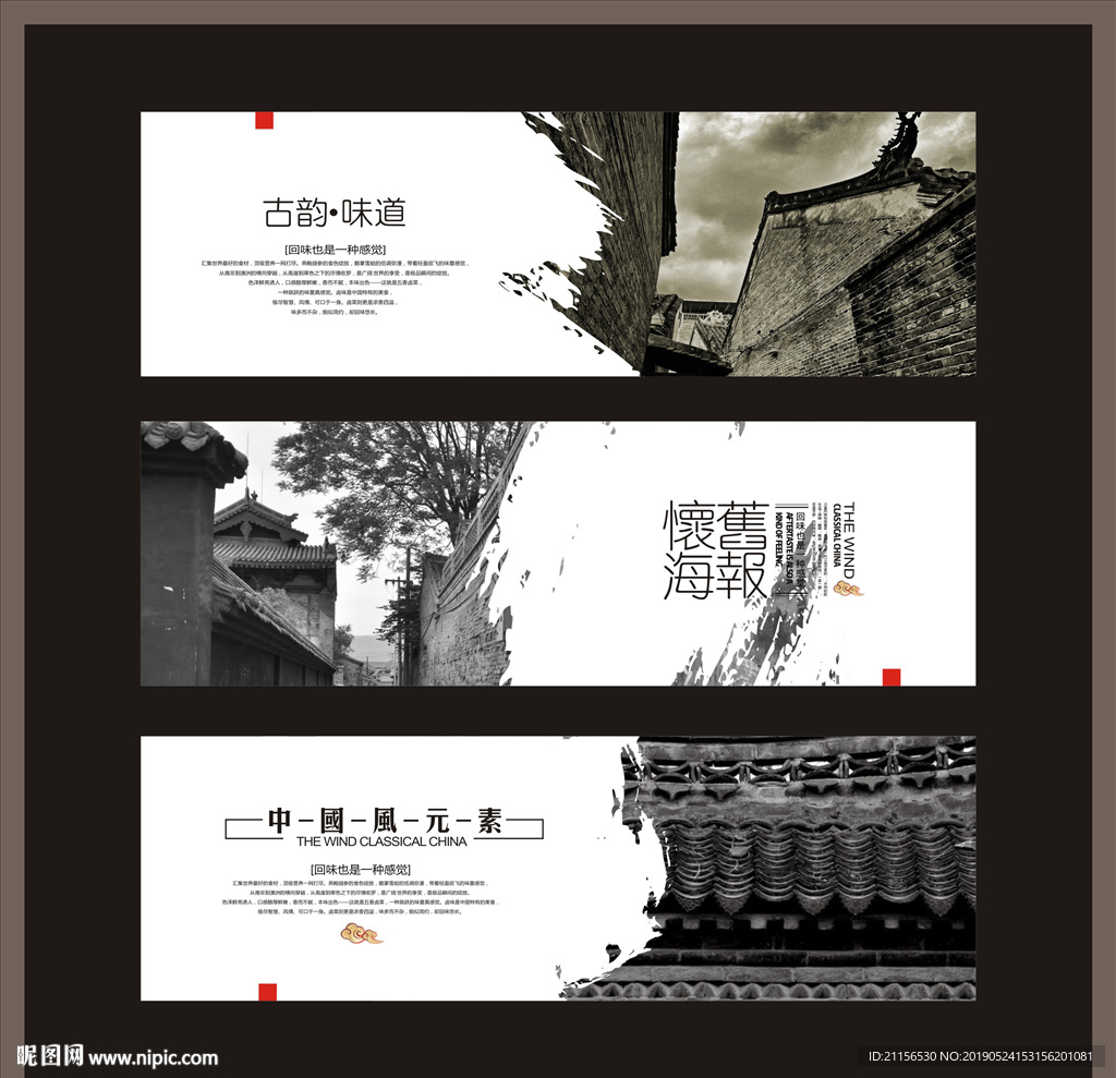 中国风海报展板