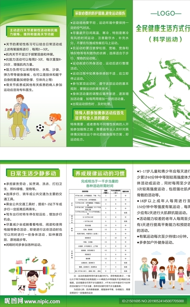 健康折页图片