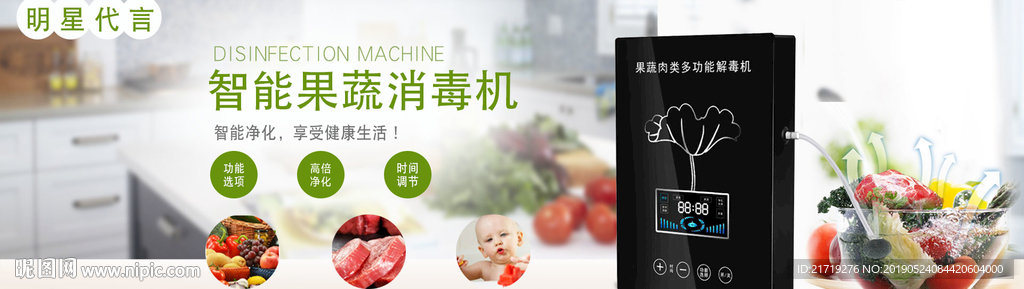 果蔬机banner