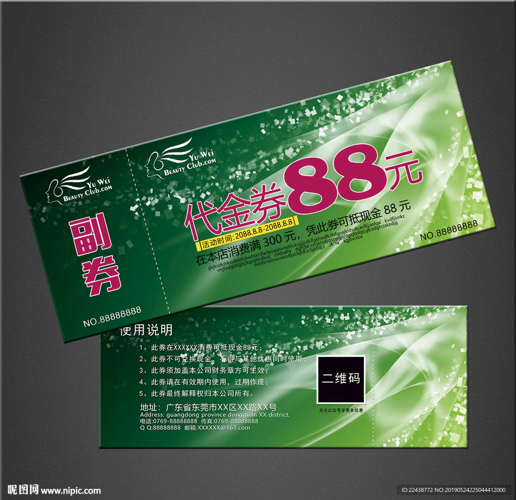 代金券