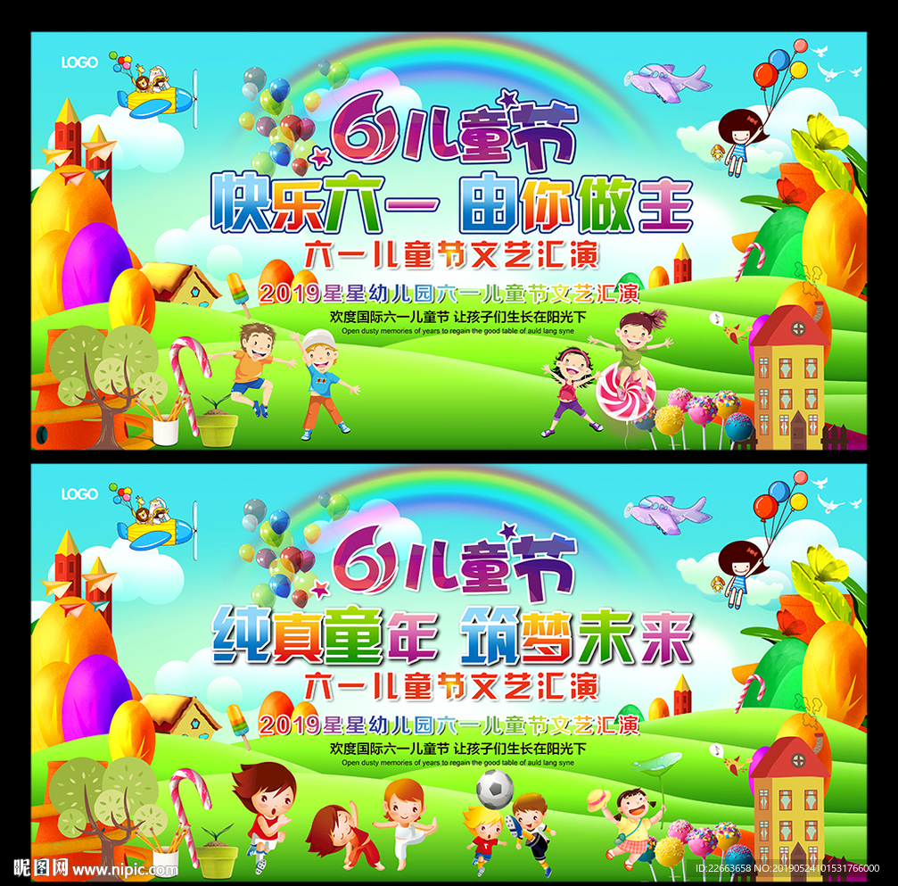 六一儿童节晚会背景