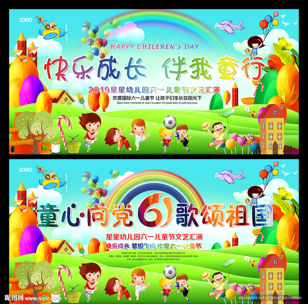 幼儿园六一晚会