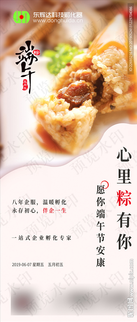 端午节海报设计素材模板