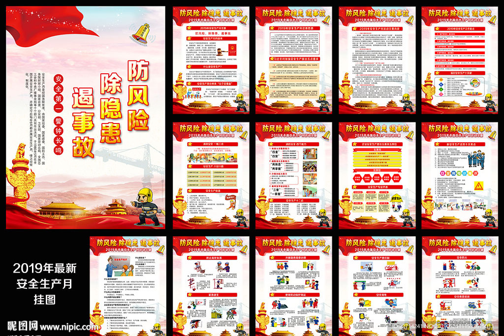 安全生产挂图