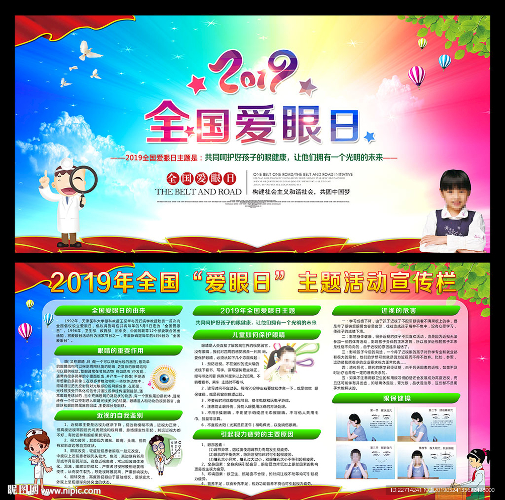 保护视力
