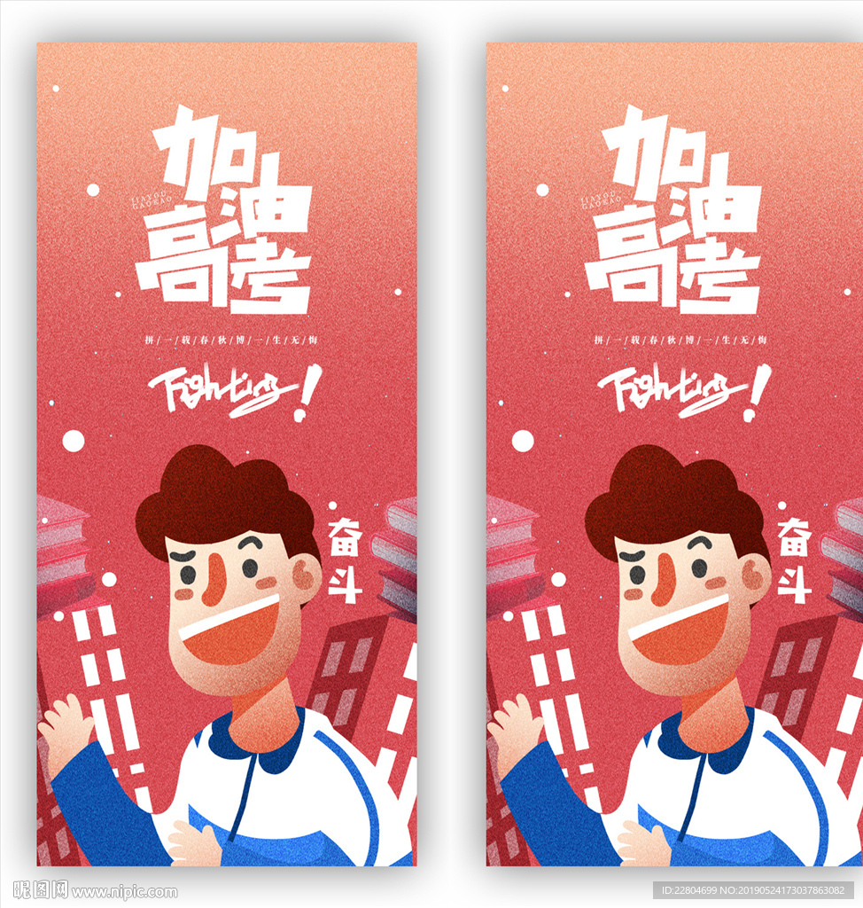 高考加油
