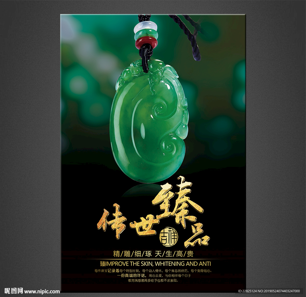 翡翠