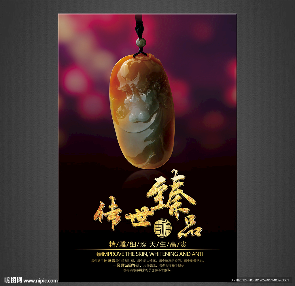 翡翠海报