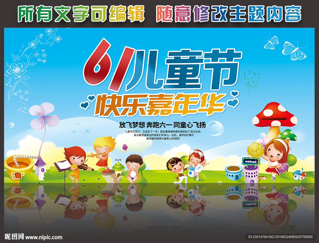 六一儿童节晚会背景