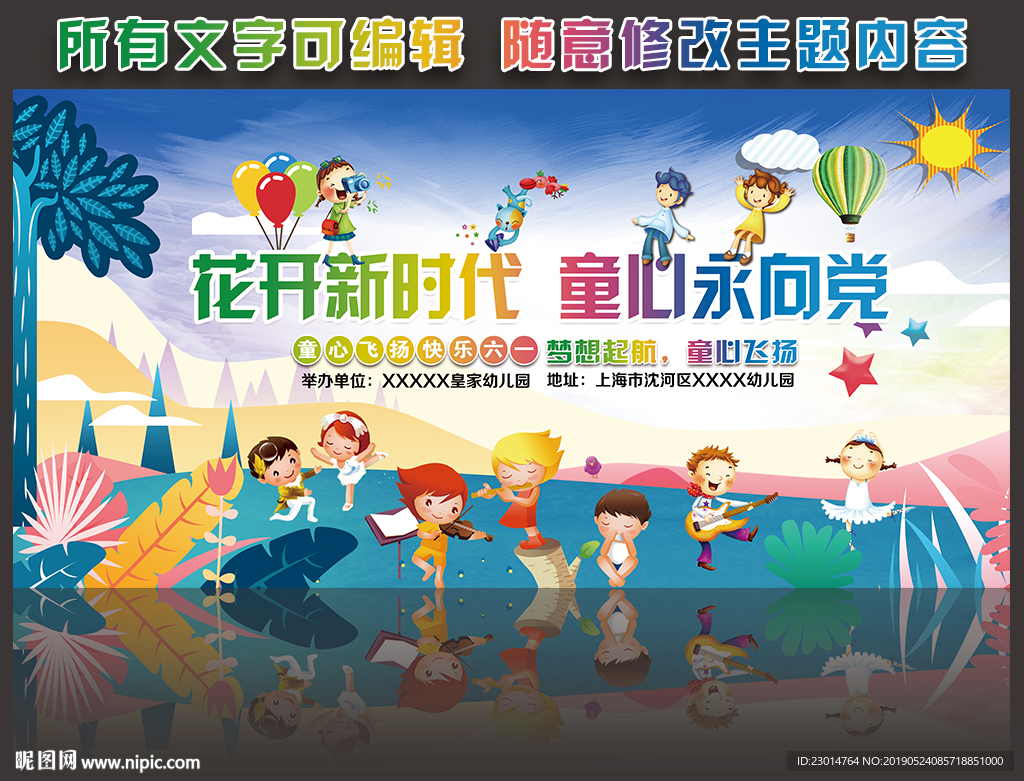 六一儿童节文艺晚会