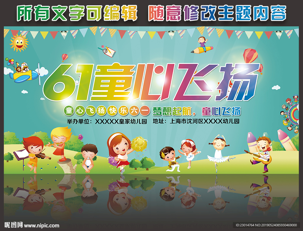 六一儿童节文艺晚会