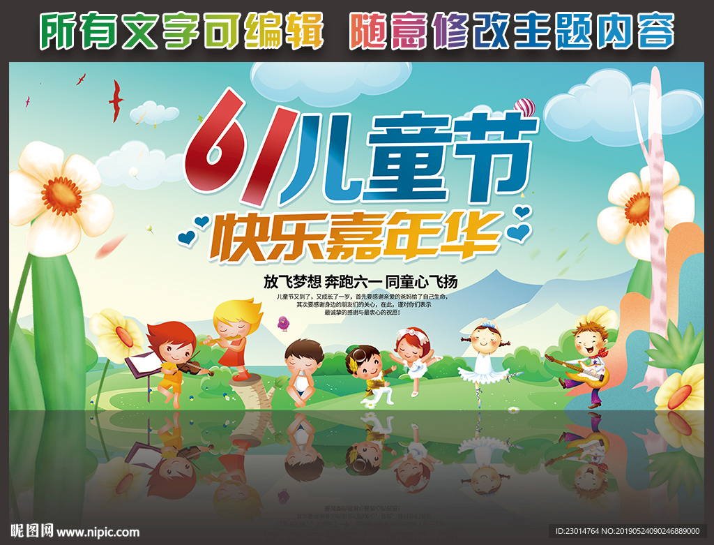 六一儿童节主题晚会