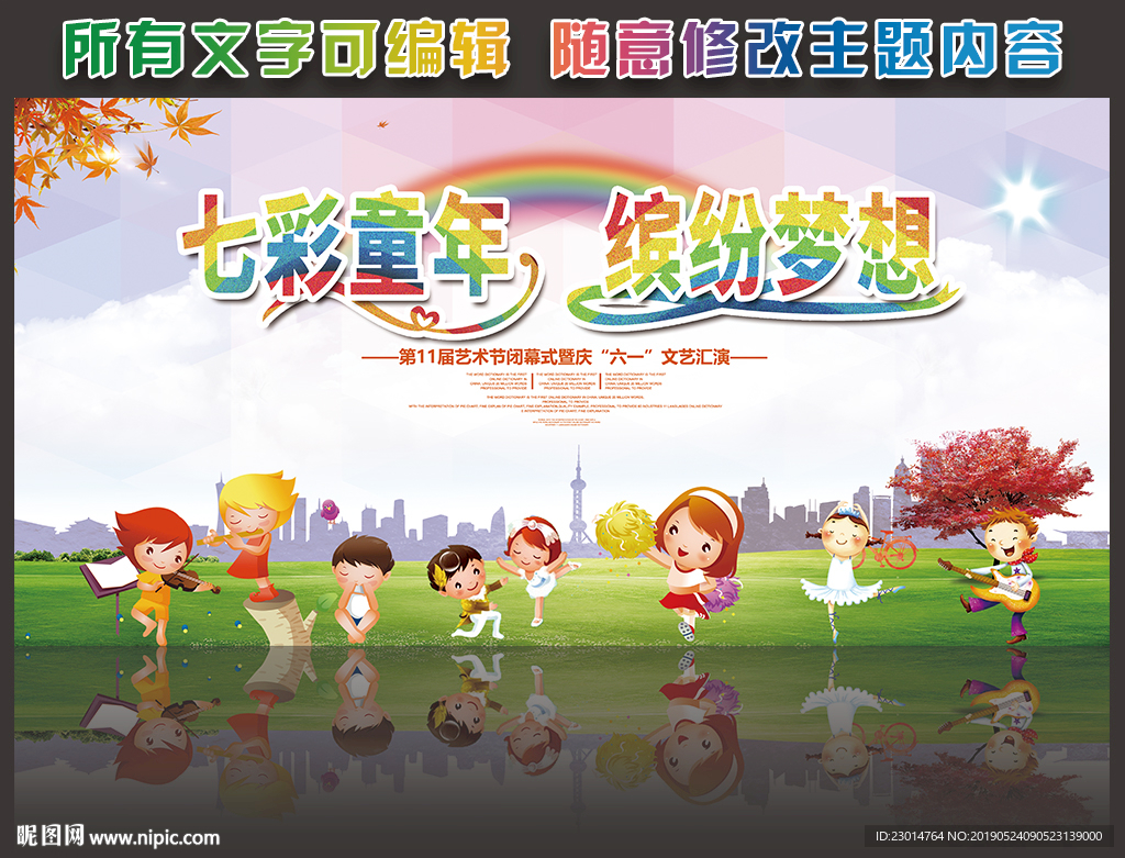 六一儿童节晚会背景