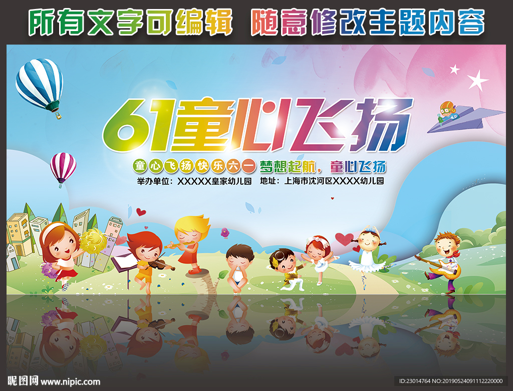 六一儿童节晚会