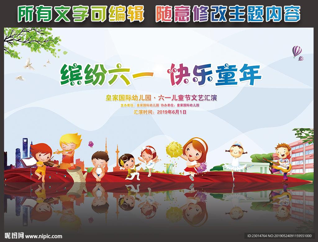 幼儿园六一晚会背景