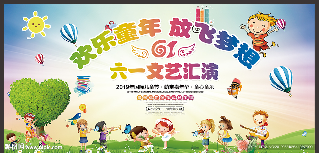 六一儿童节
