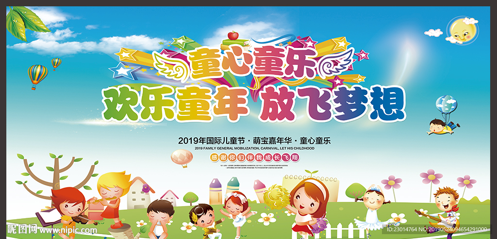 儿童节演出