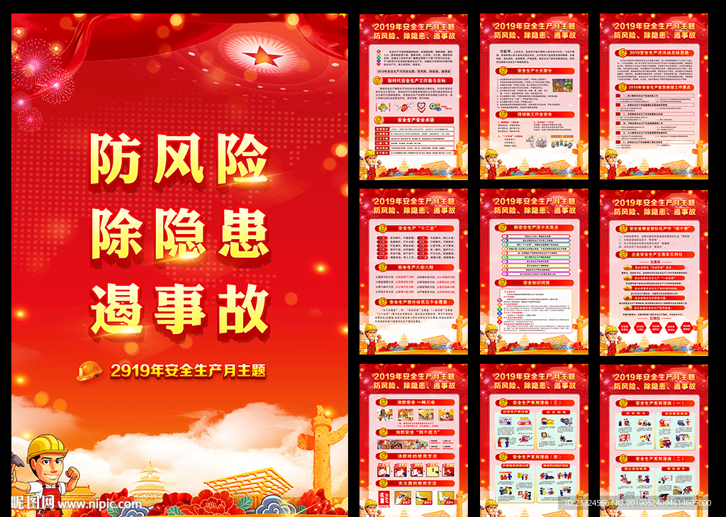 2019年安全月
