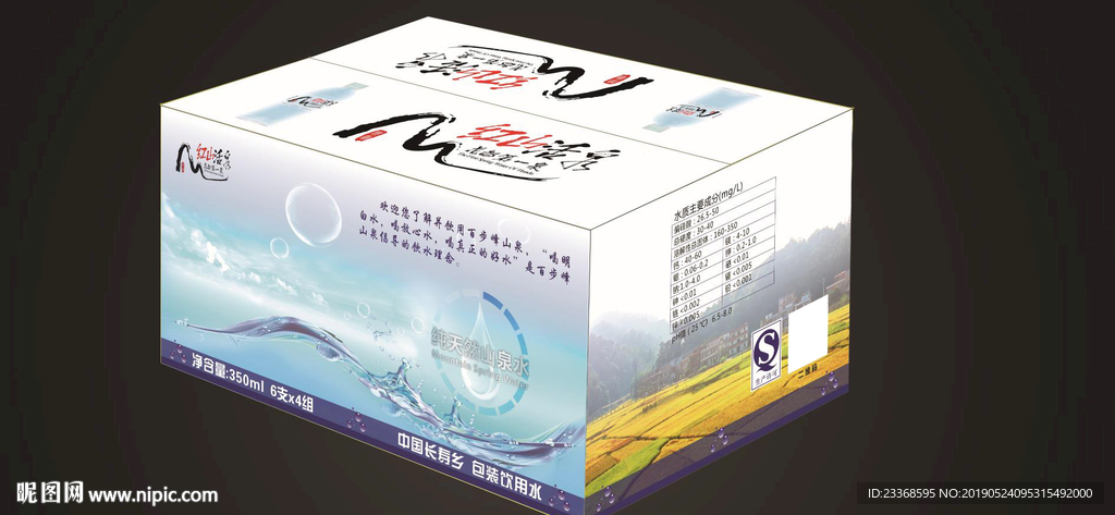 矿泉水包装箱