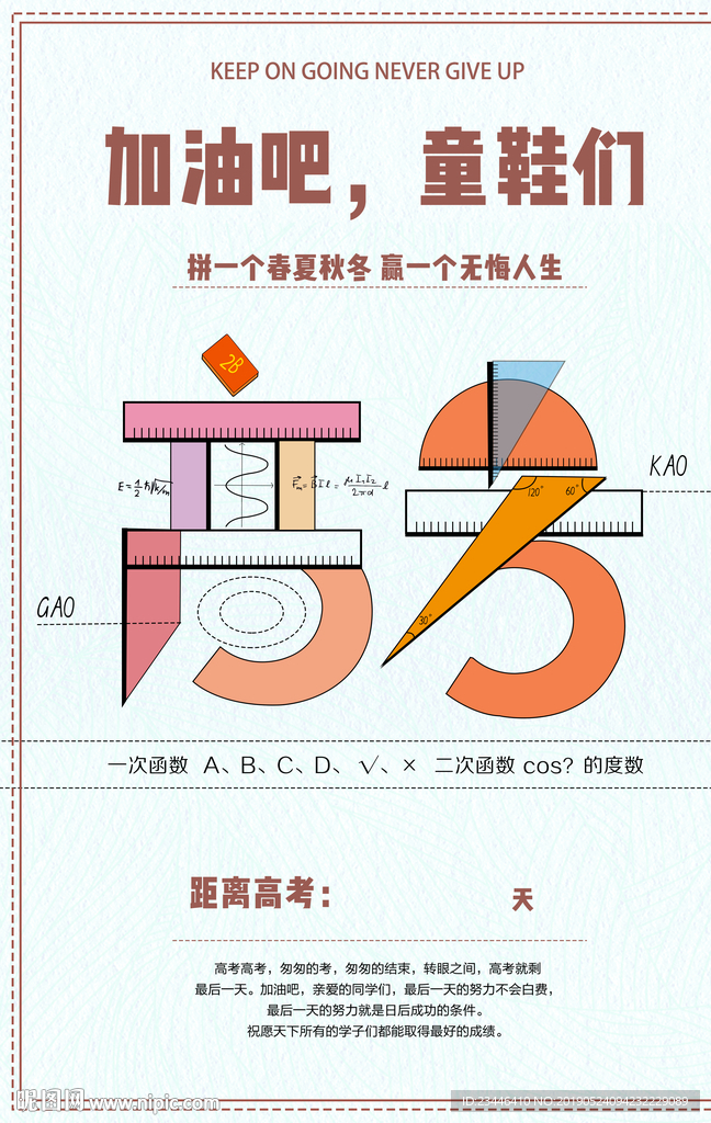 高考