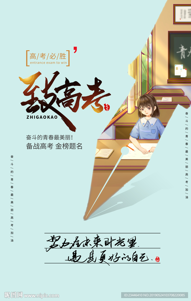 高考