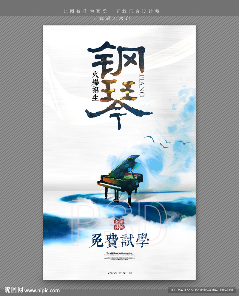 钢琴海报