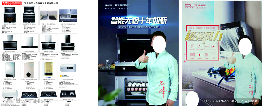 双文厨卫宣传单