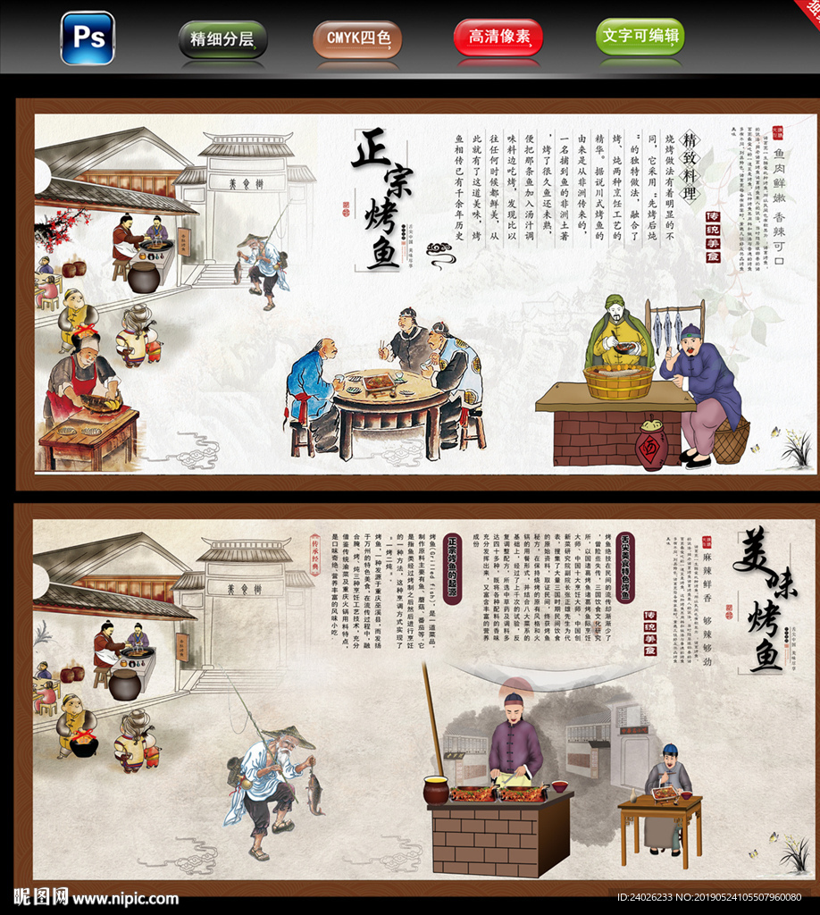 烤鱼