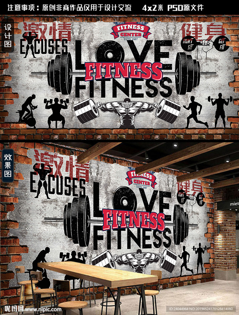 最新创意健身背景墙