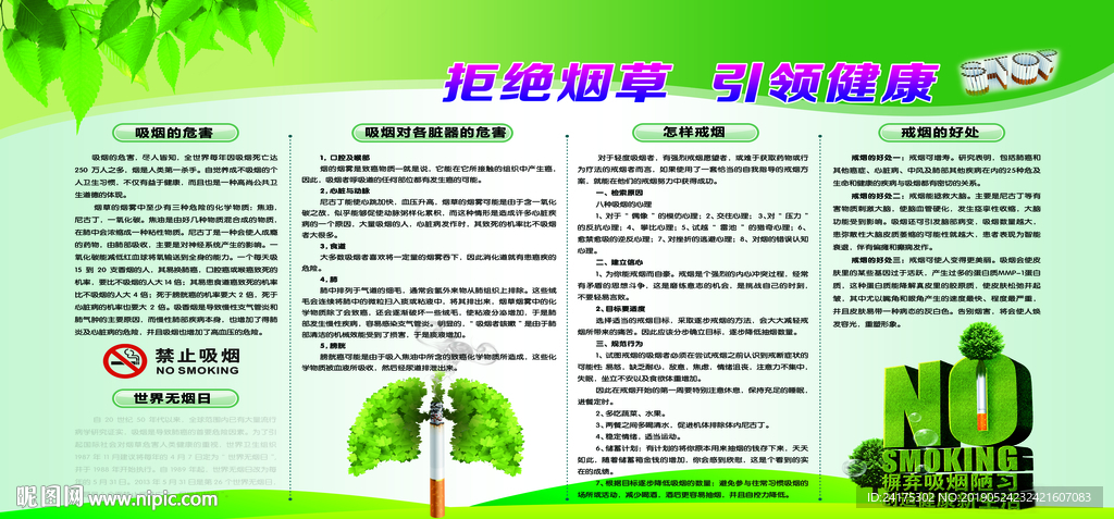 健康栏戒烟公益图版