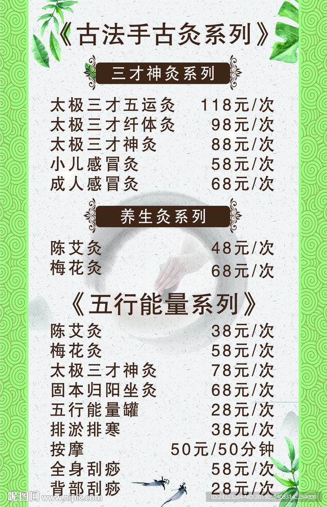 艾灸海报 艾灸展板