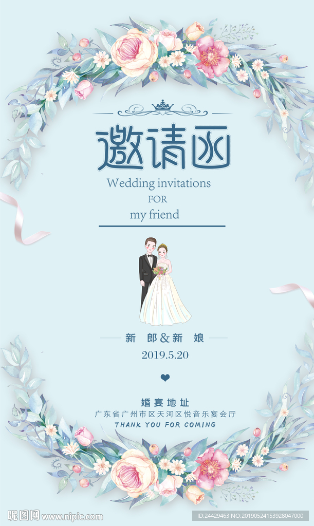 婚礼邀请函