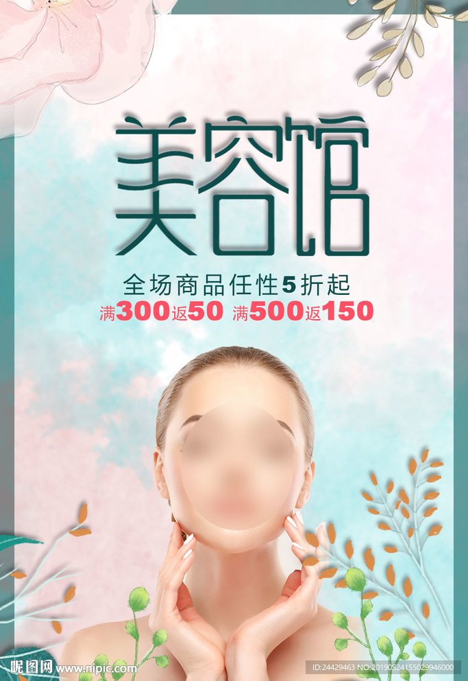 美容海报